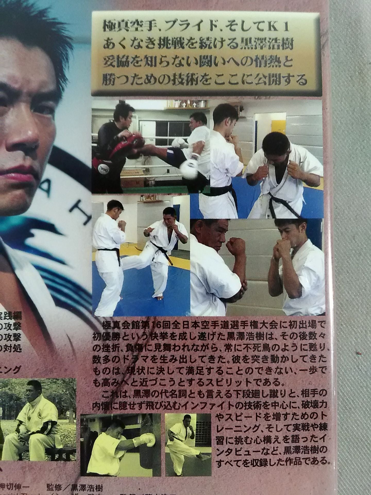 Hiroki Kurosawa THE INFIGHT All about Hiroki Kurosawa, the indomitable man