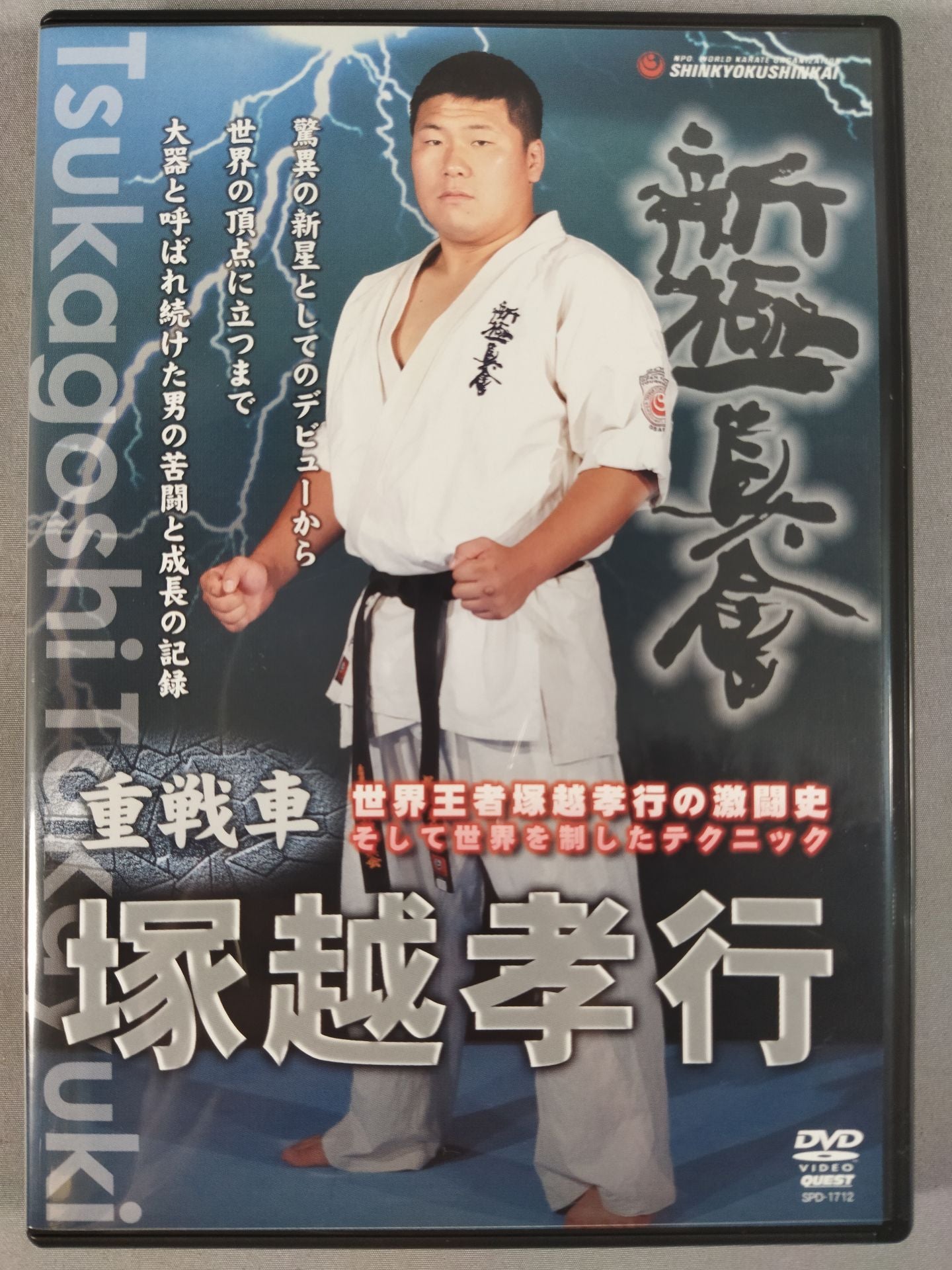 New Kyokushinkai Takayuki Tsukakoshi Heavy Tank