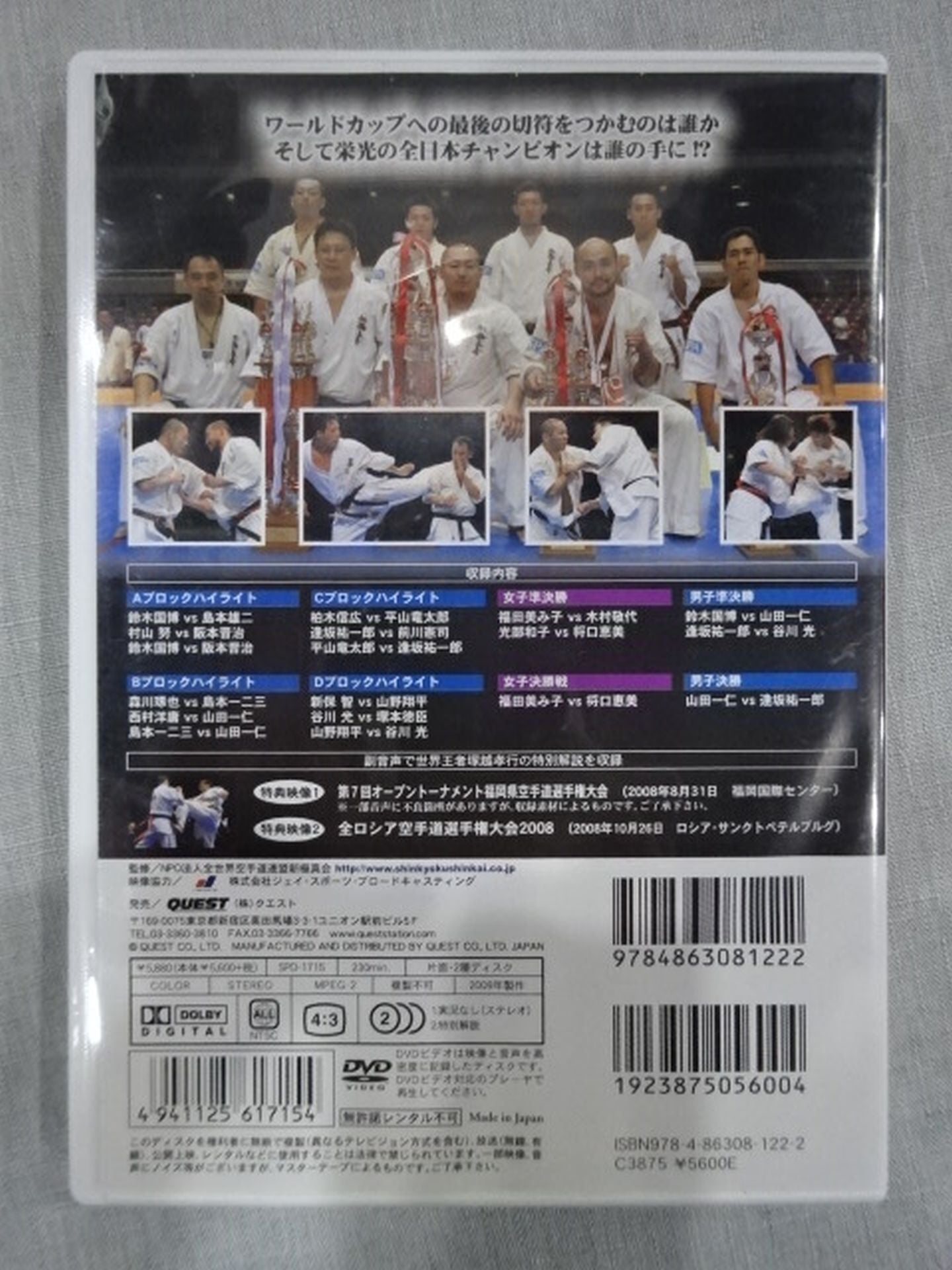 新極真会 第40回全日本空手道選手権大会