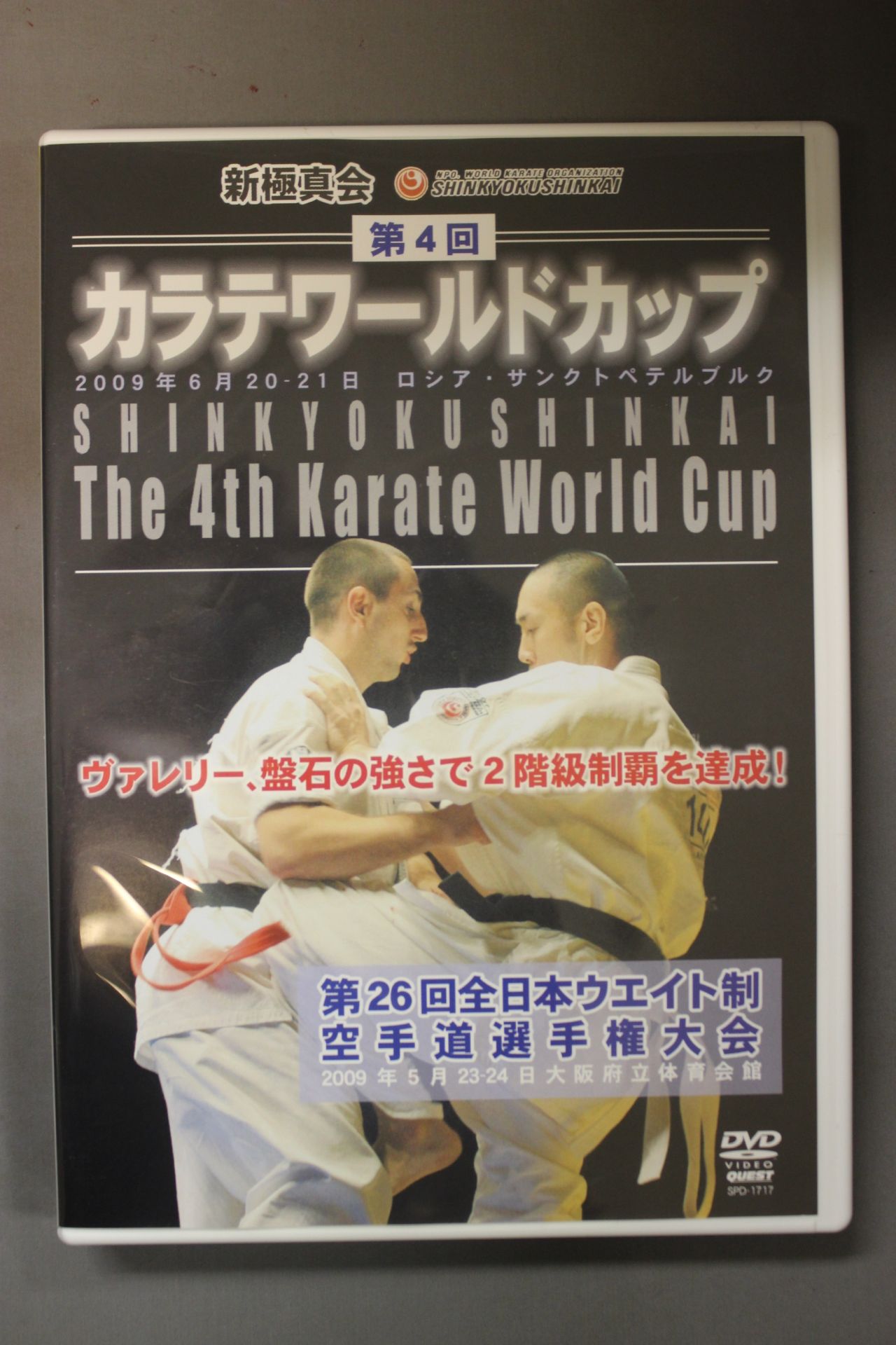 New Kyokushinkai 4th KARATEWorld Cup / The 26th Japan All-Japan Weightlifting Tournament