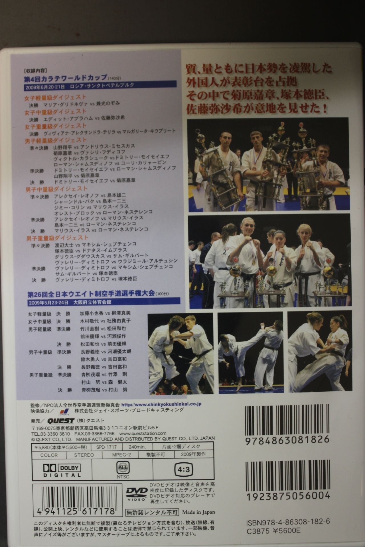 New Kyokushinkai 4th KARATEWorld Cup / The 26th Japan All-Japan Weightlifting Tournament
