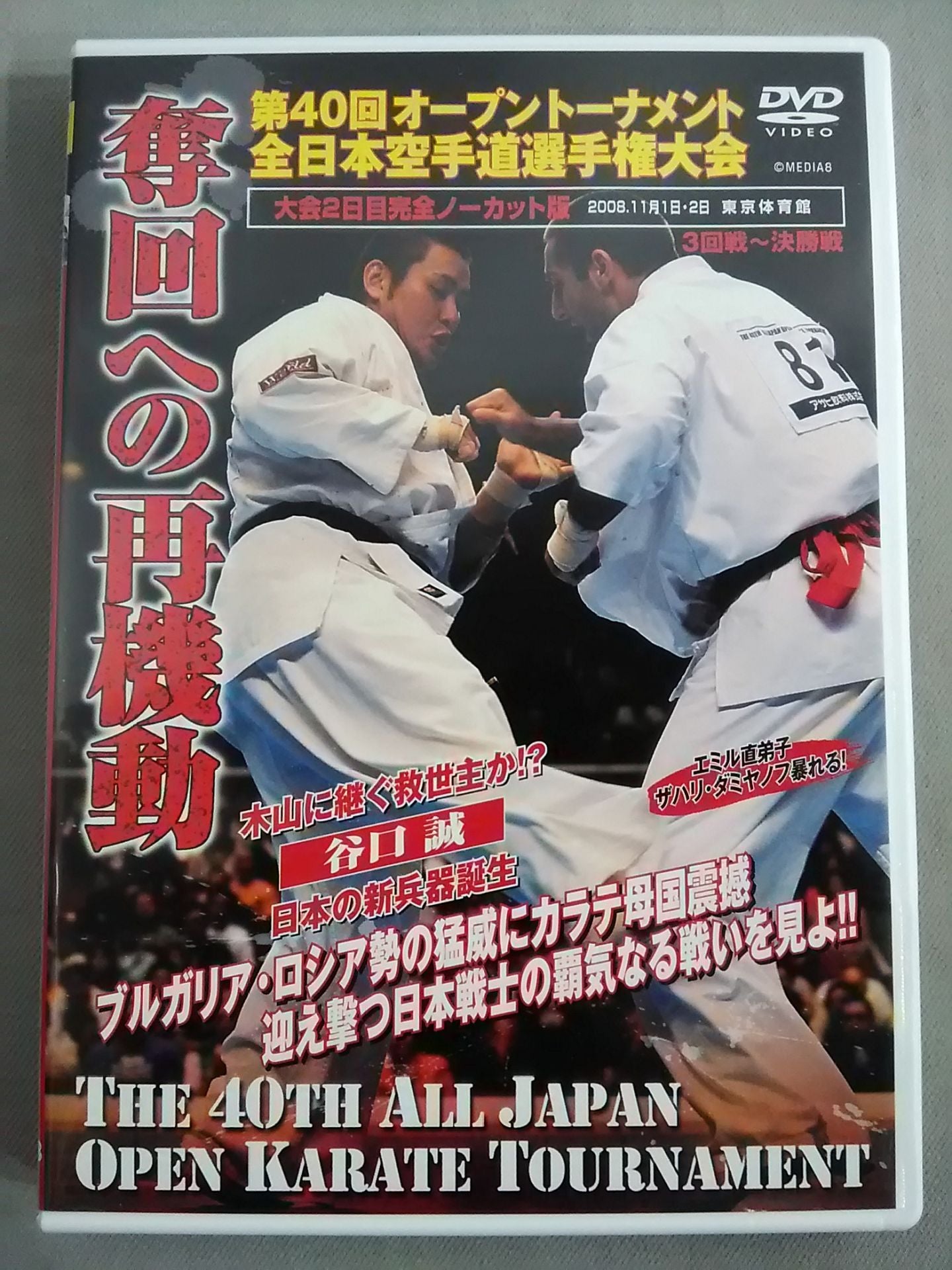 The 40th Open Tournament All Japan KARATE Province fighters rights tournament