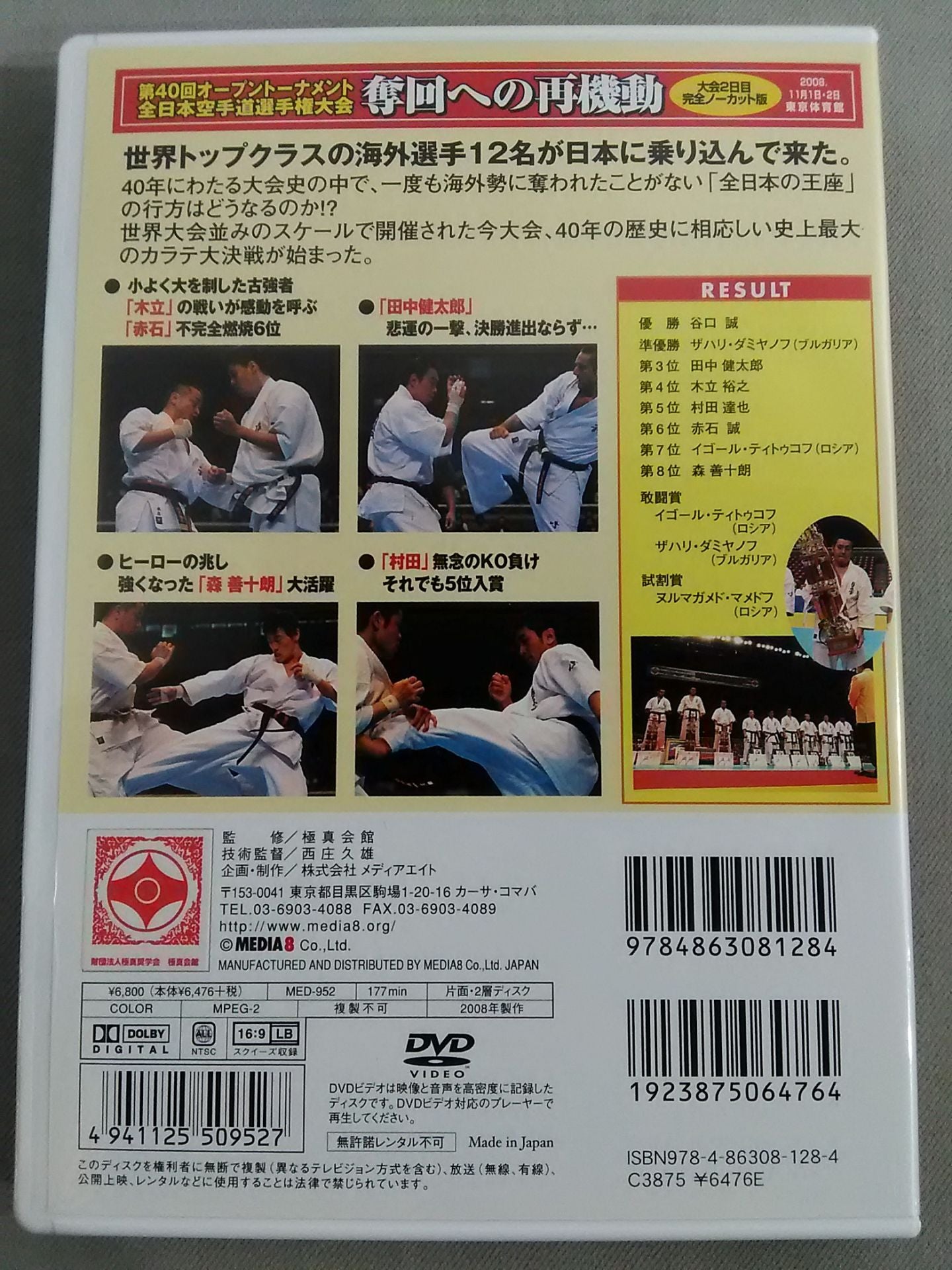 The 40th Open Tournament All Japan KARATE Province fighters rights tournament