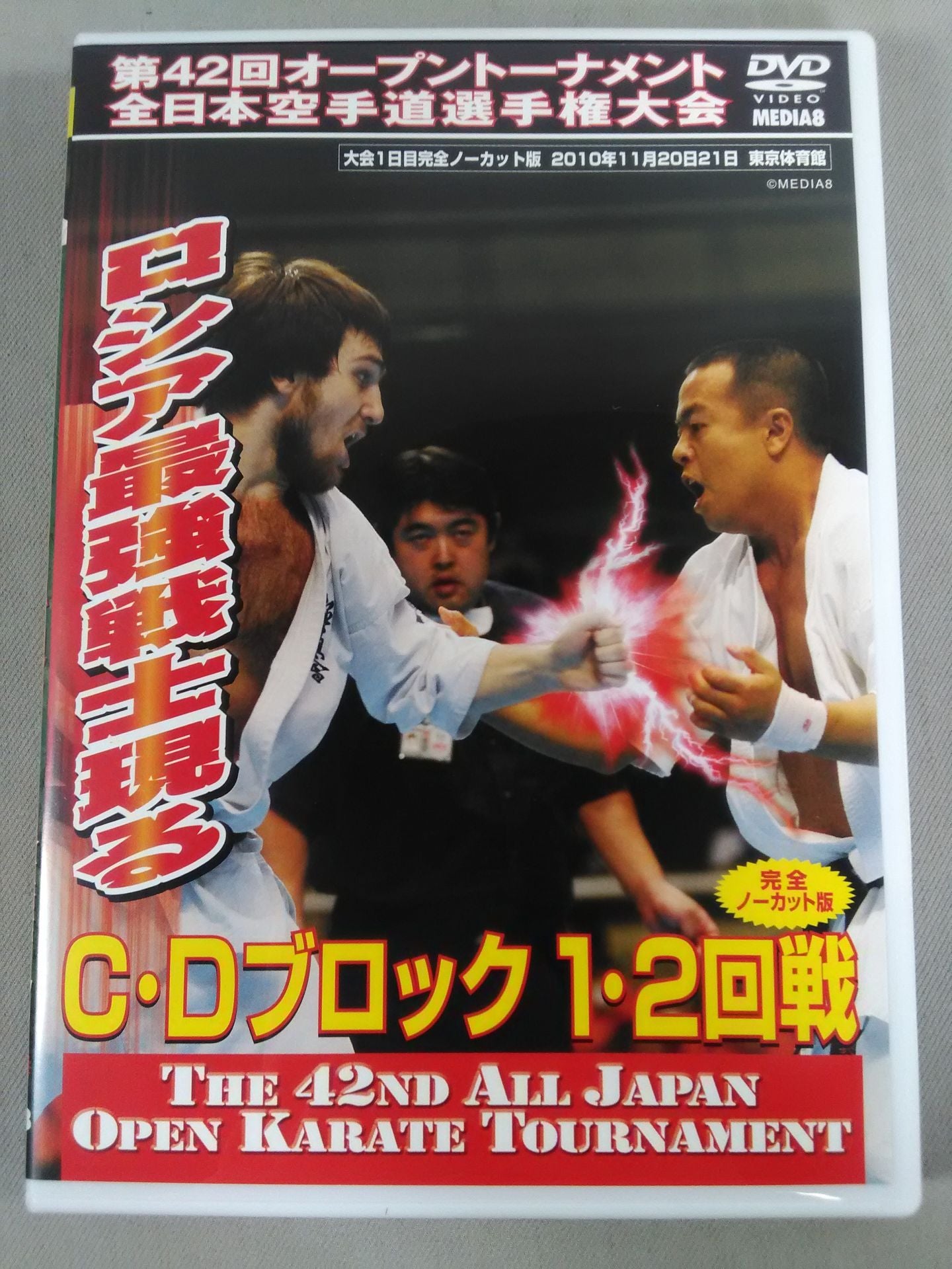 The 42nd Open Tournament All Japan KARATE Province fighters Rights Tournament C & D Block 1 & 2 Rounds