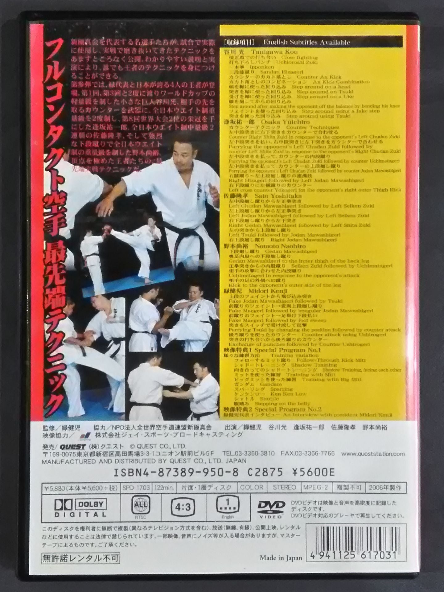 新極真会 最強を極める 空手入門 第参巻