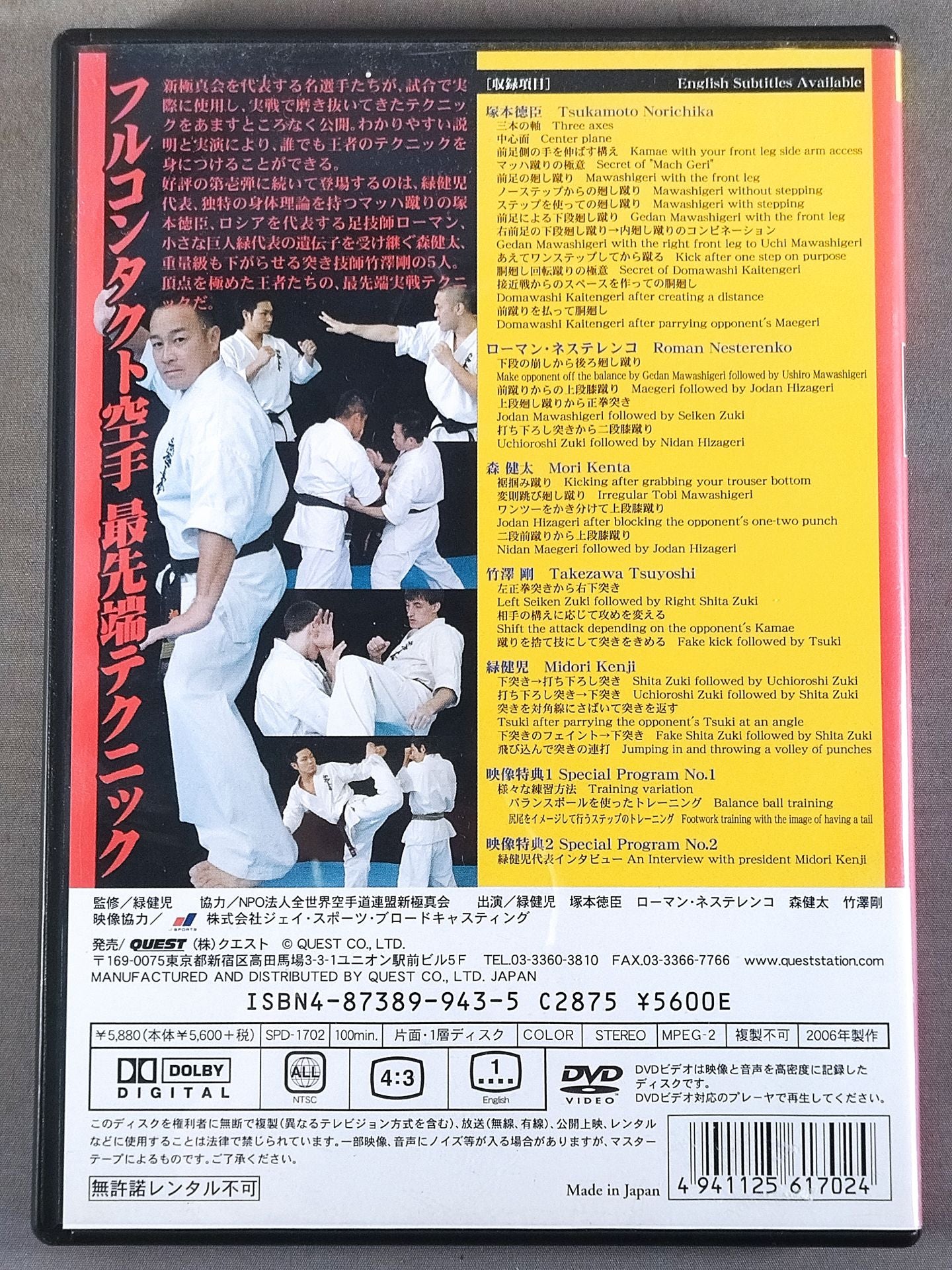 新極真会 最強を極める 空手入門 第弐巻