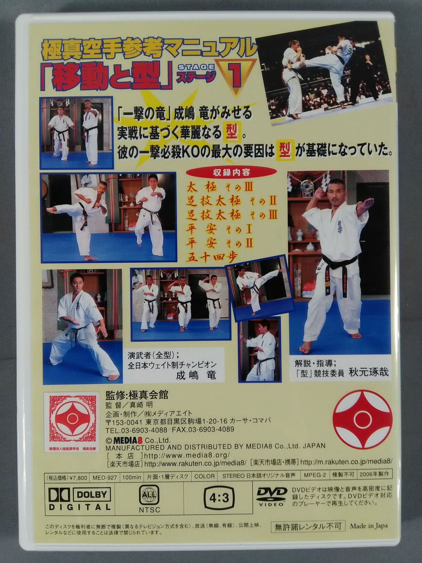 Kyokushin KARATE  Reference Manual "Movement and Mold" Stage 1