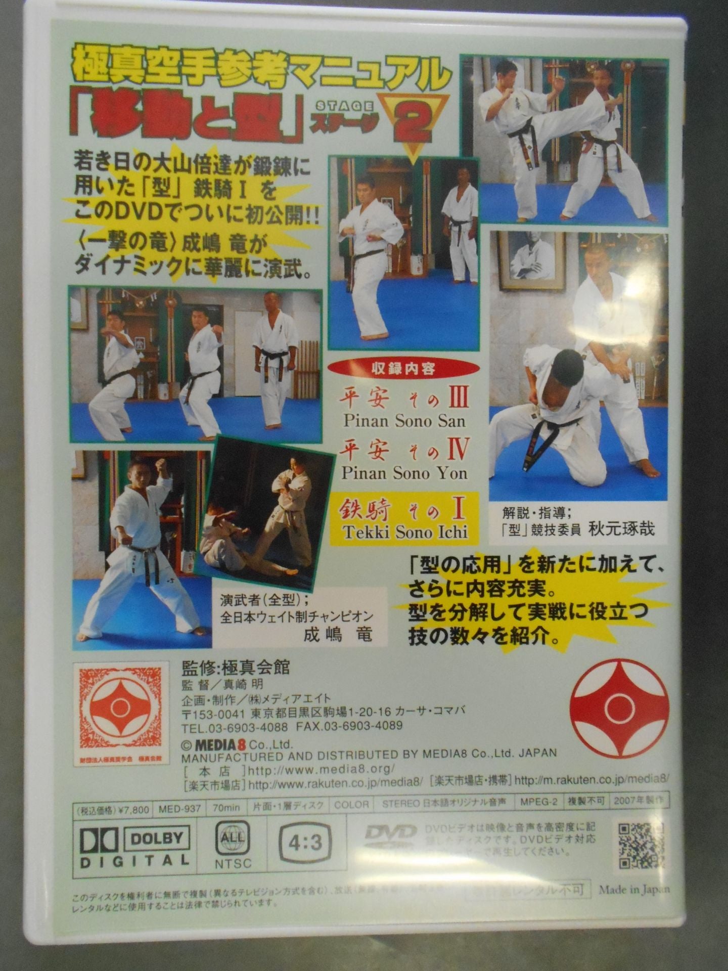 Kyokushin KARATE  Reference Manual "Movement and Mold" Stage 2