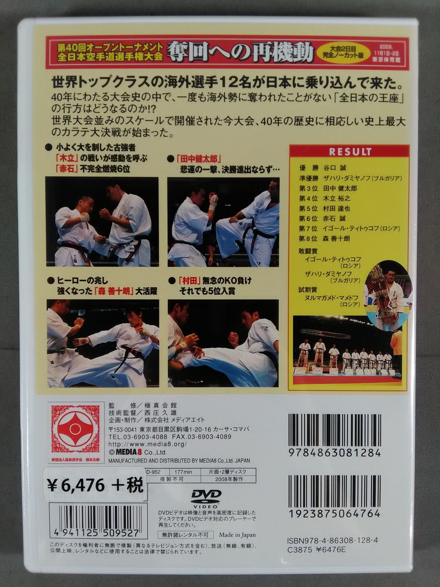 The 40th Open Tournament All Japan KARATE Province fighters  rights tournament