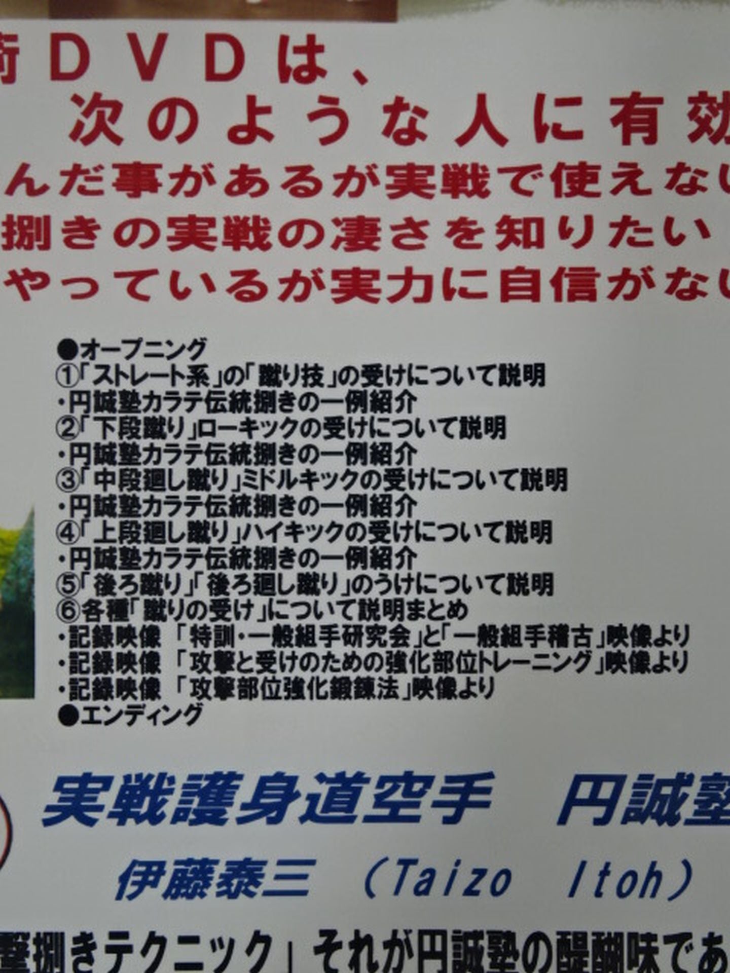 円誠塾カラテ 攻撃する捌き 応用編