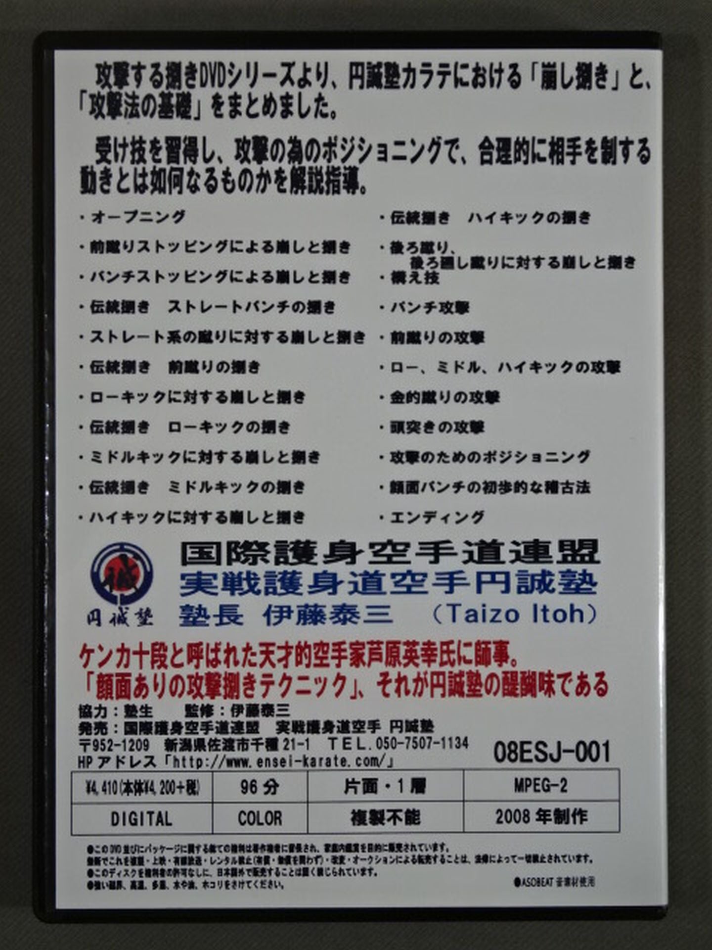 円誠塾カラテ 崩しと捌きの技法