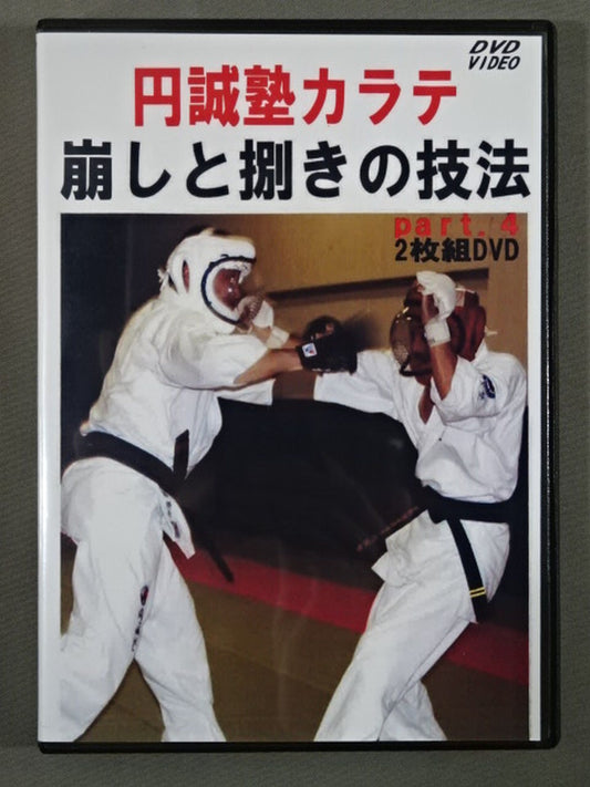 Ensei Juku KARATE  Breaking and Grinding Techniques part.4