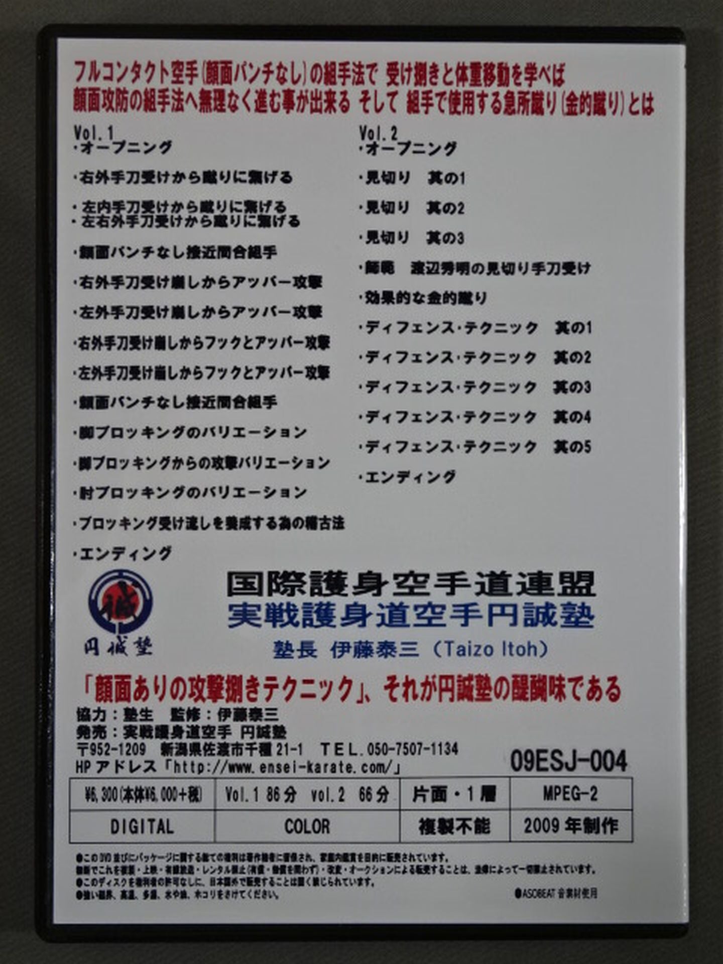 円誠塾カラテ 崩しと捌きの技法 part.4
