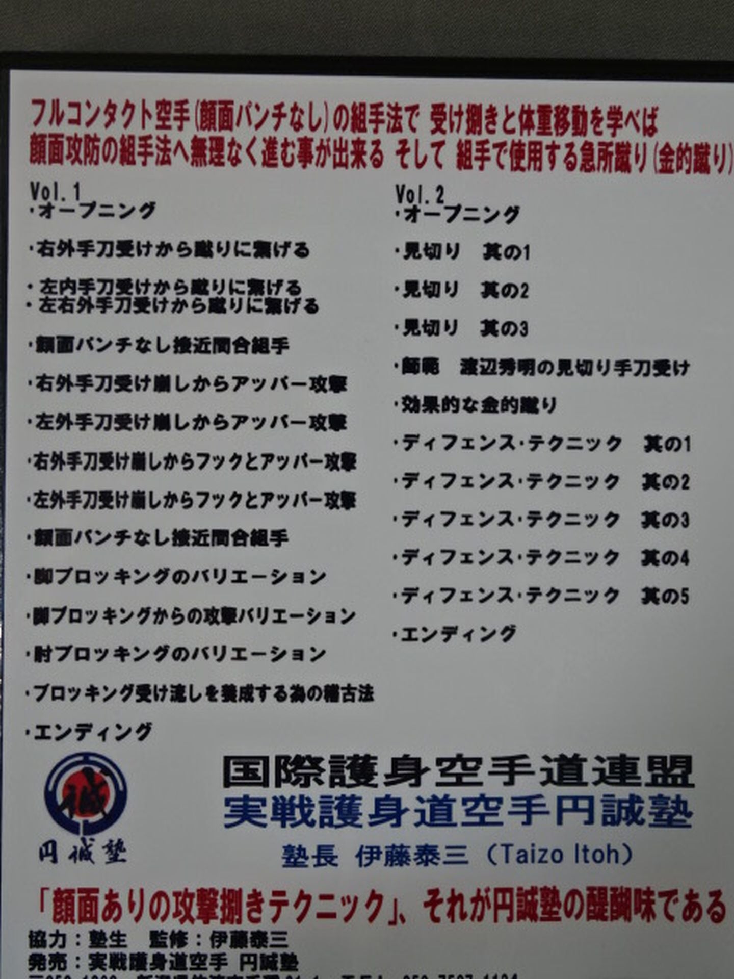 円誠塾カラテ 崩しと捌きの技法 part.4