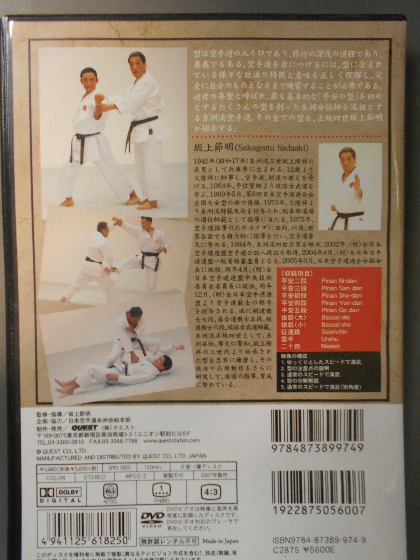 糸洲流空手道型大艦(一)