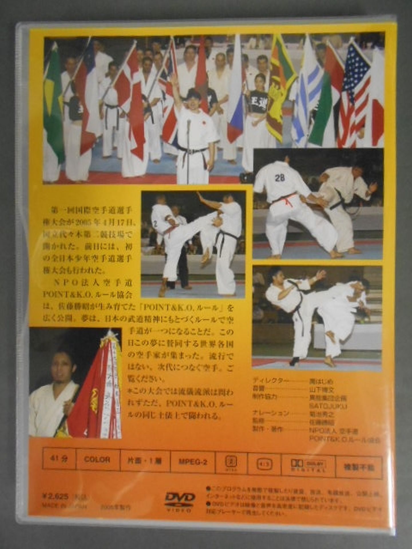 2005 GLOBAL POINT&KOI WILLIAM OLIVER INTERNATIONAL KARATE ROADFighters rights tournament