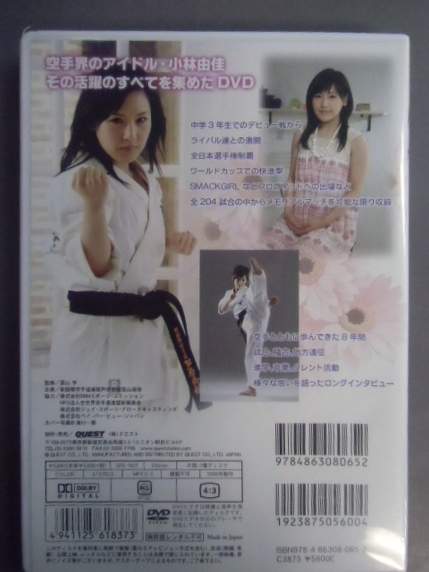 Yuka Kobayashi's Kiseki