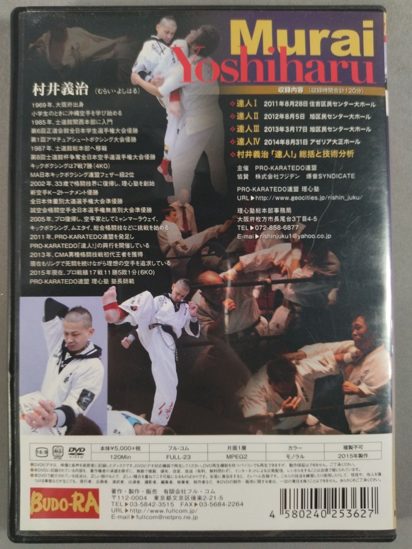 血風! 禁断のカラテ 決闘試合