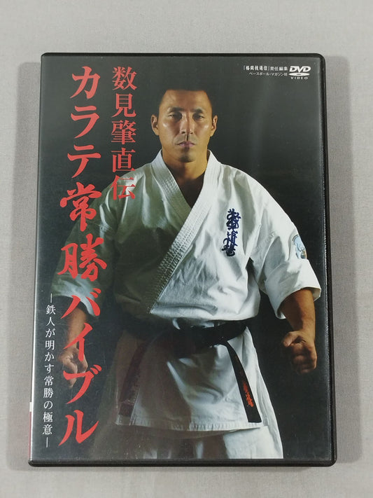 Hajime Susumi Naoden KARATE Tokokatsu Bible -The Secret of Tokokatsu Revealed by Tetsujin-