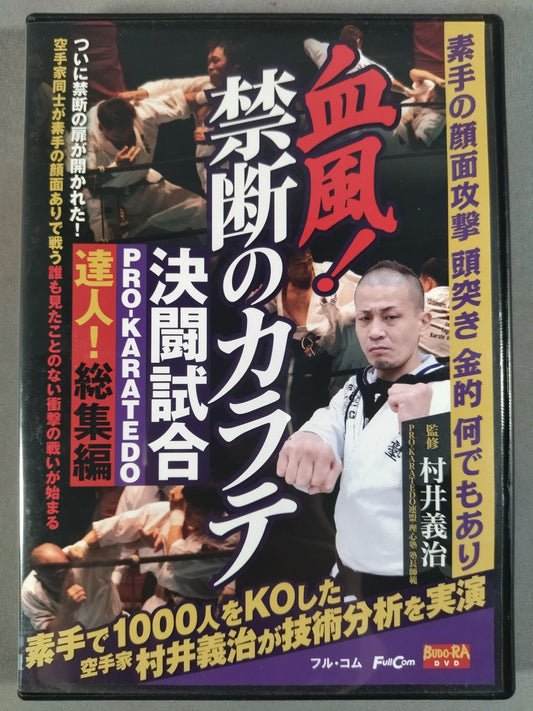 血風! 禁断のカラテ 決闘試合