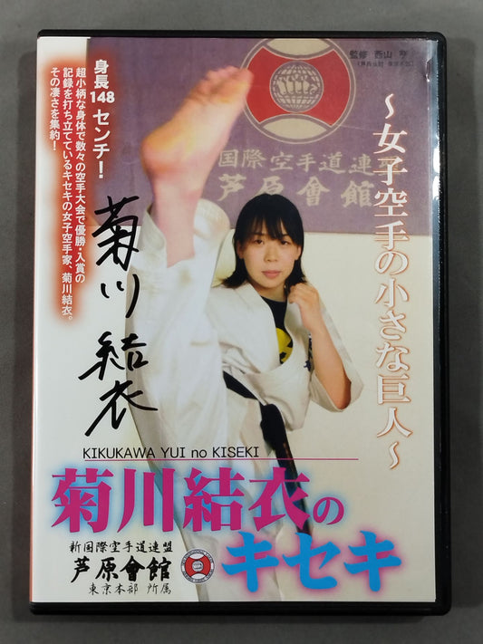 【hand signed autograph】  Kikukawa Yui's Kiseki GirlsTHE LITTLE GIANT OF KARATE