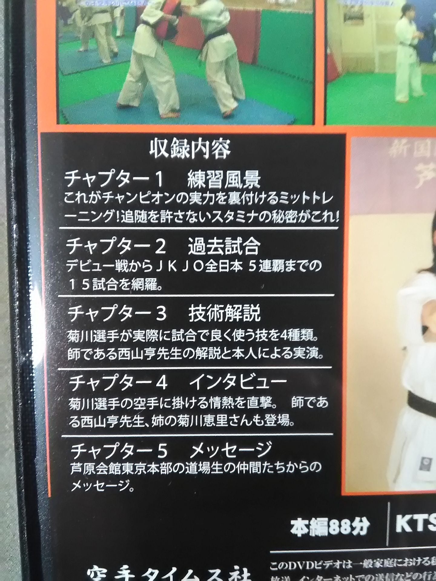 【hand signed autograph】  Kikukawa Yui's Kiseki GirlsTHE LITTLE GIANT OF KARATE