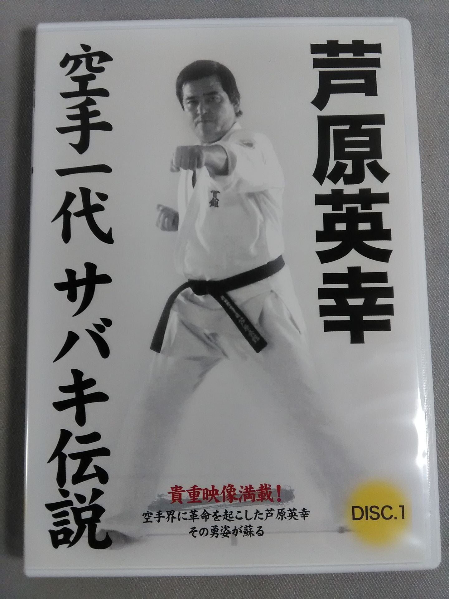 Hideyuki Ashihara KARATE Ichidai Sabaki Densetsu DVD-BOX