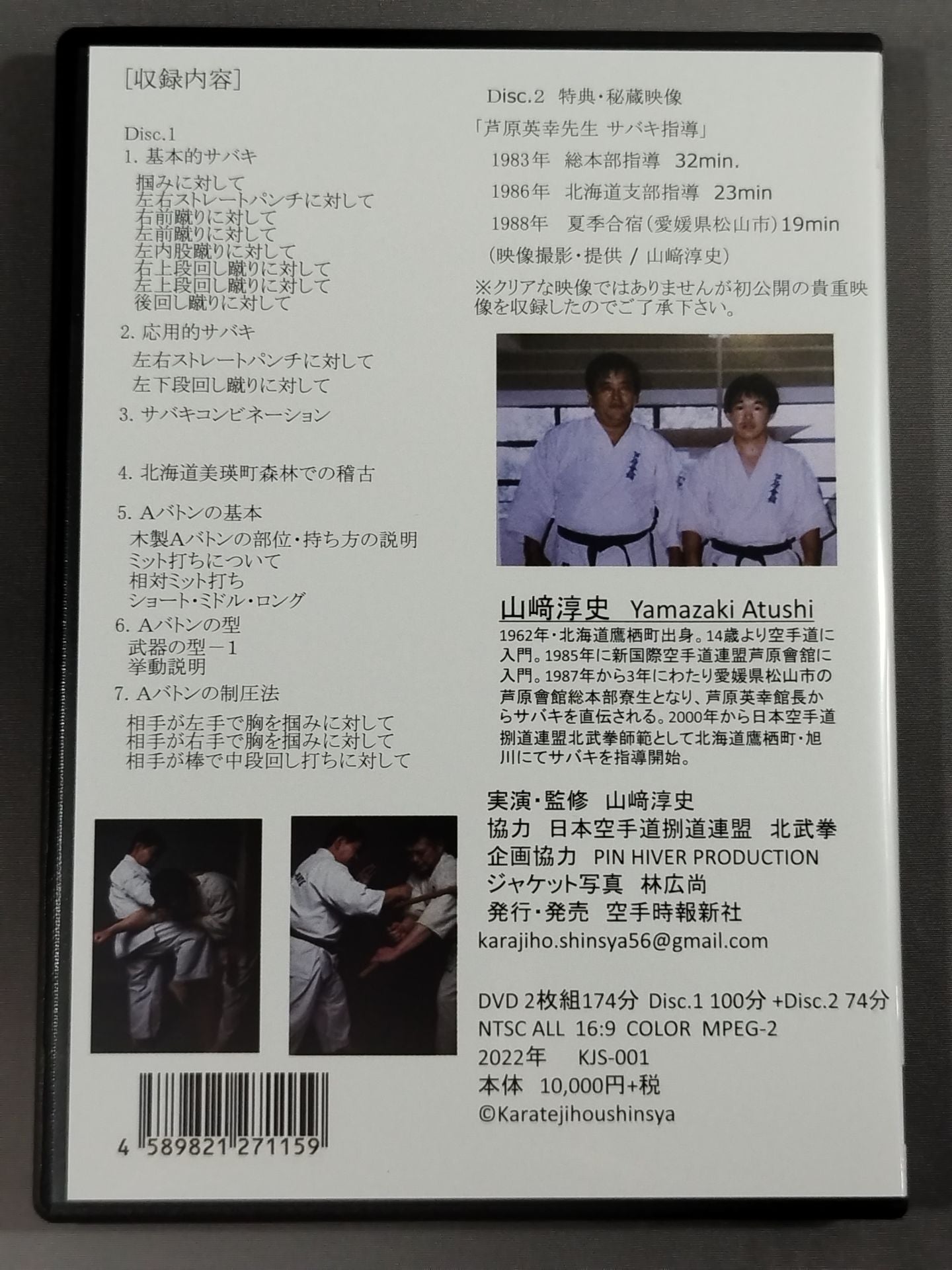 KARATE to convey Sabaki Kitabuken Atsushi Yamazaki