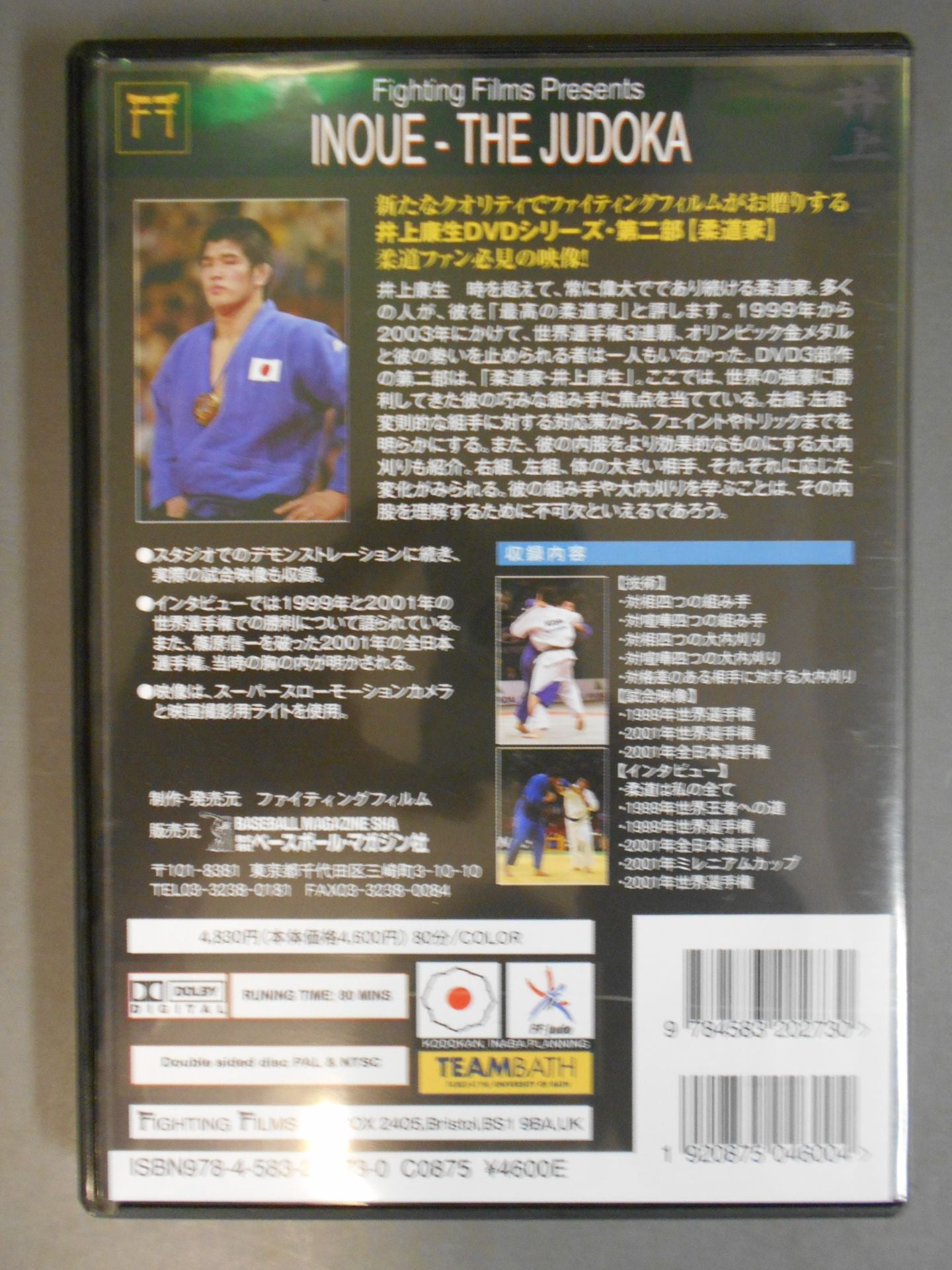 inoue THE JUDOKA Judoka Yasuo Inoue (2)