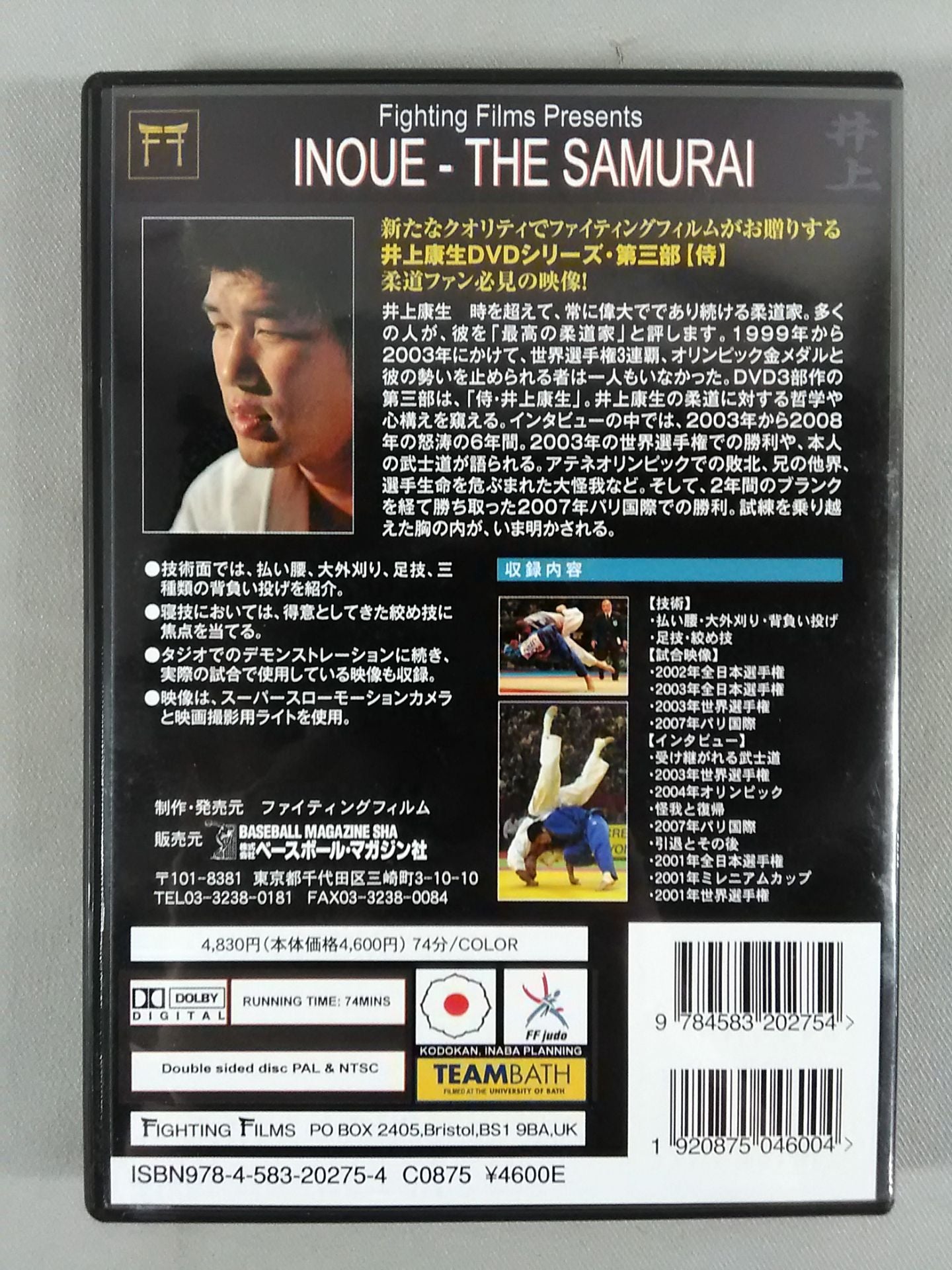 inoue THE JUDOKA Judoka Yasuo Inoue (3)