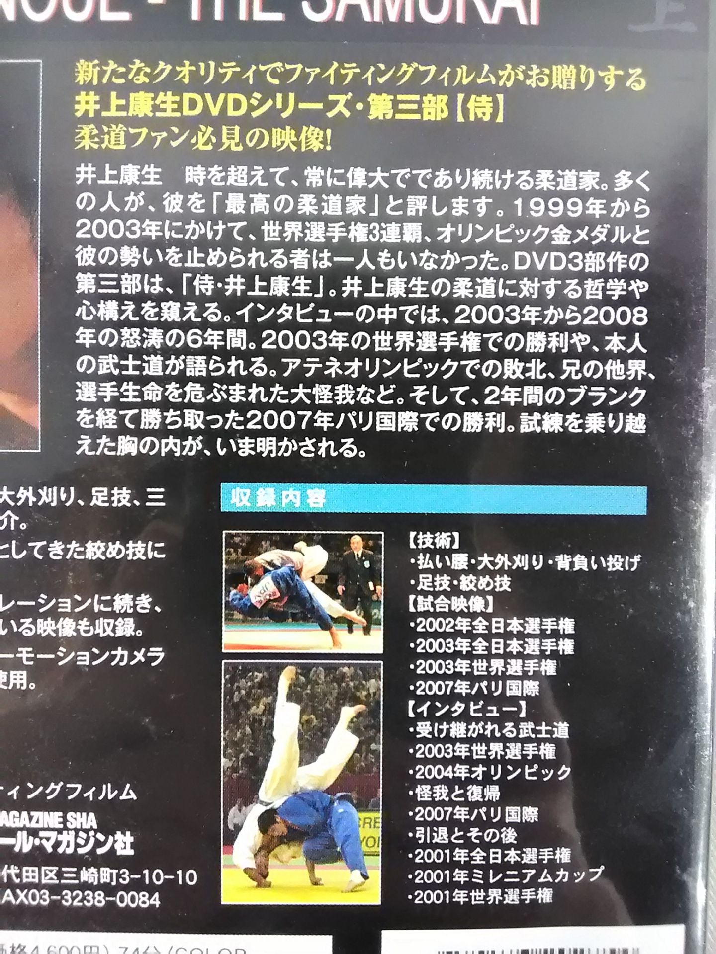 inoue THE JUDOKA Judoka Yasuo Inoue (3)