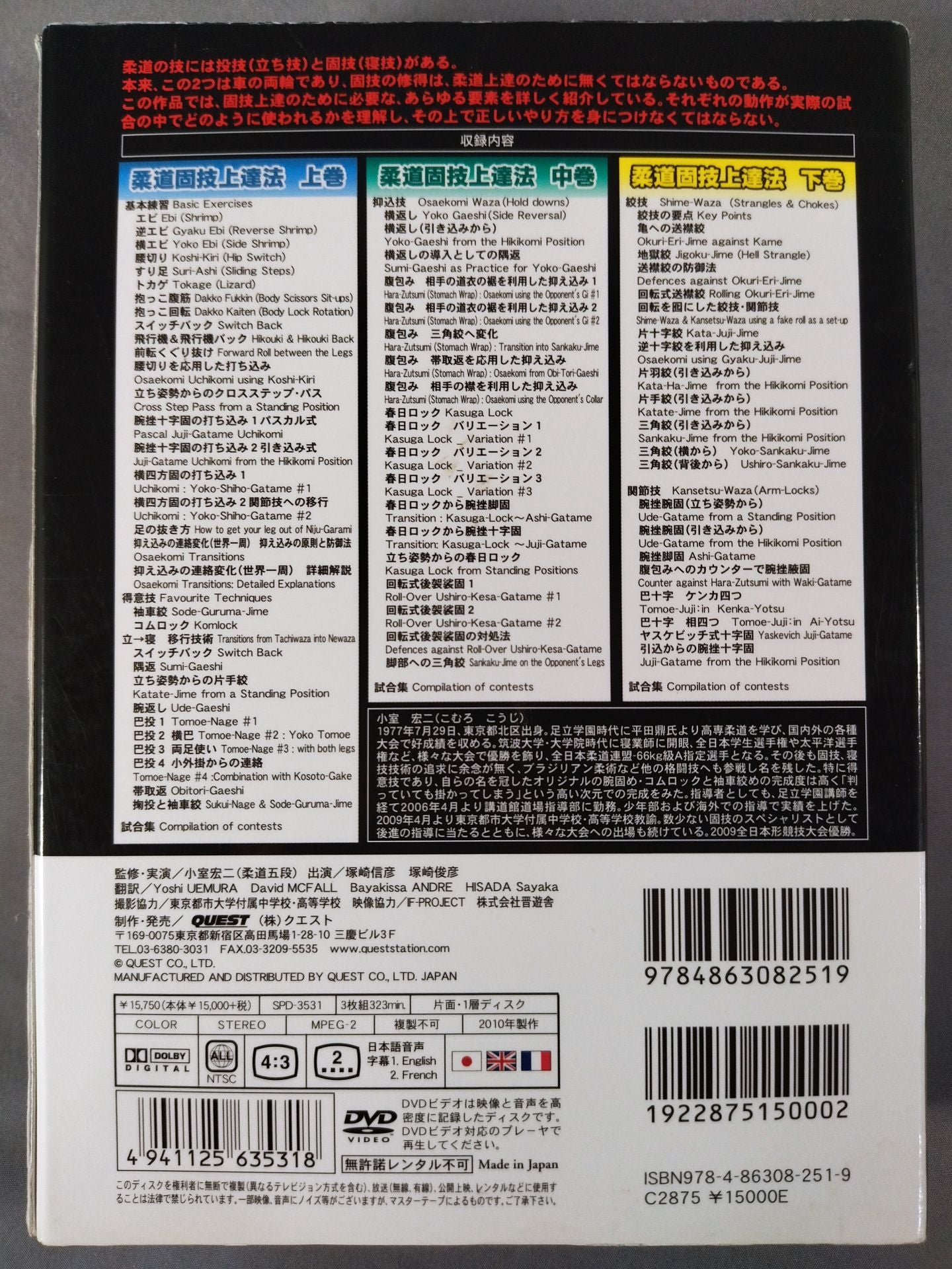 Koji Komuro Judo Technique Improvement Method DVD-BOX