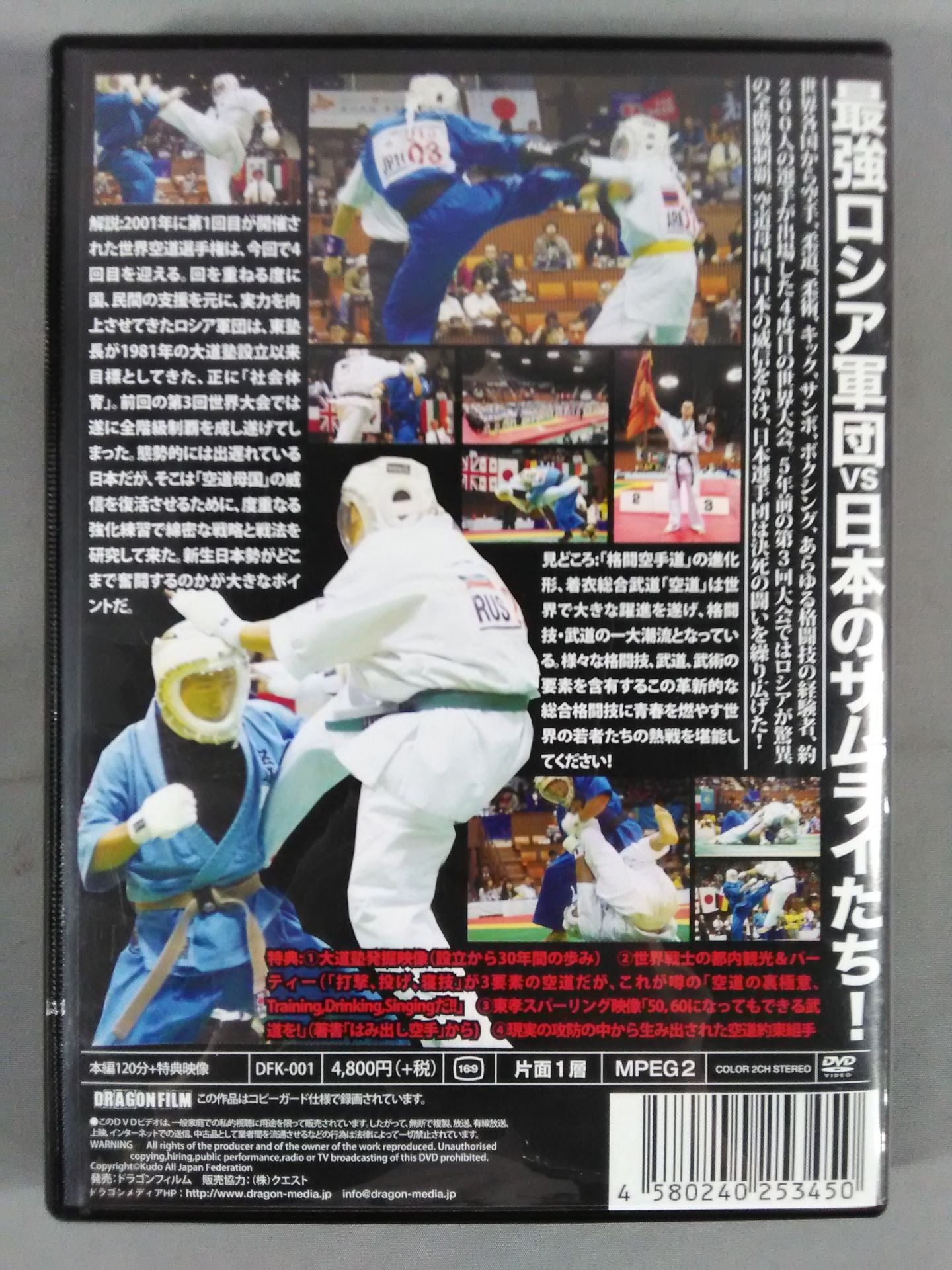 2014 北斗旗 第4回世界空道選手権大会 / 第1回世界空道ジュニア選手権