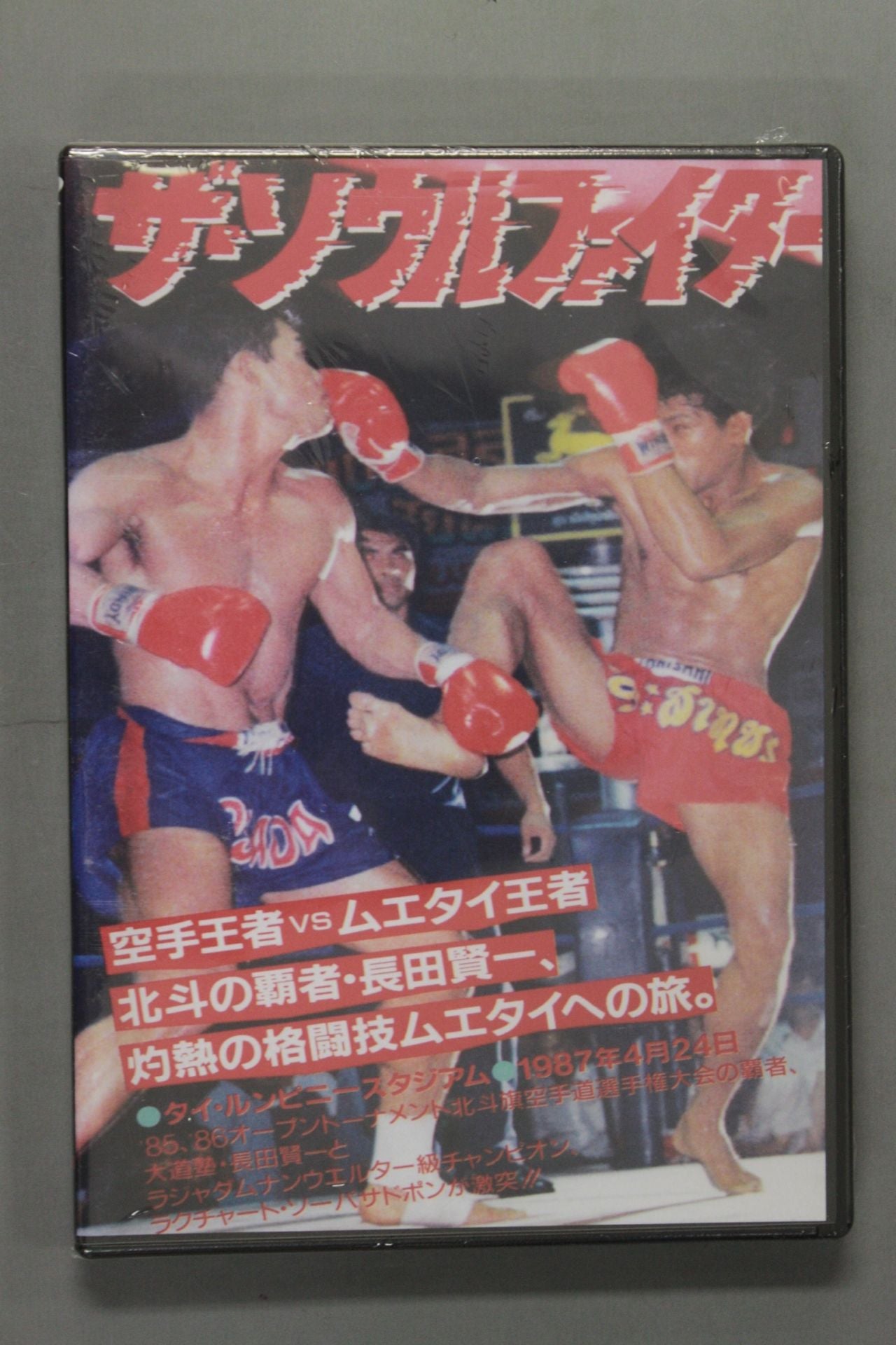 The Soul Fighter KARATE Champion vs Muay Thai Champion