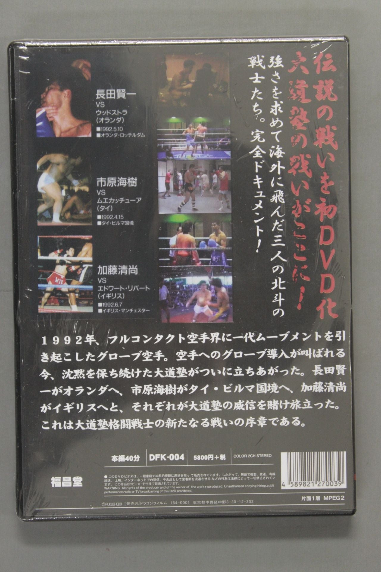 The Soul Fighter 2 Triumph Kenichi Osada Kaiki Ichihara Kiyohisa Kato