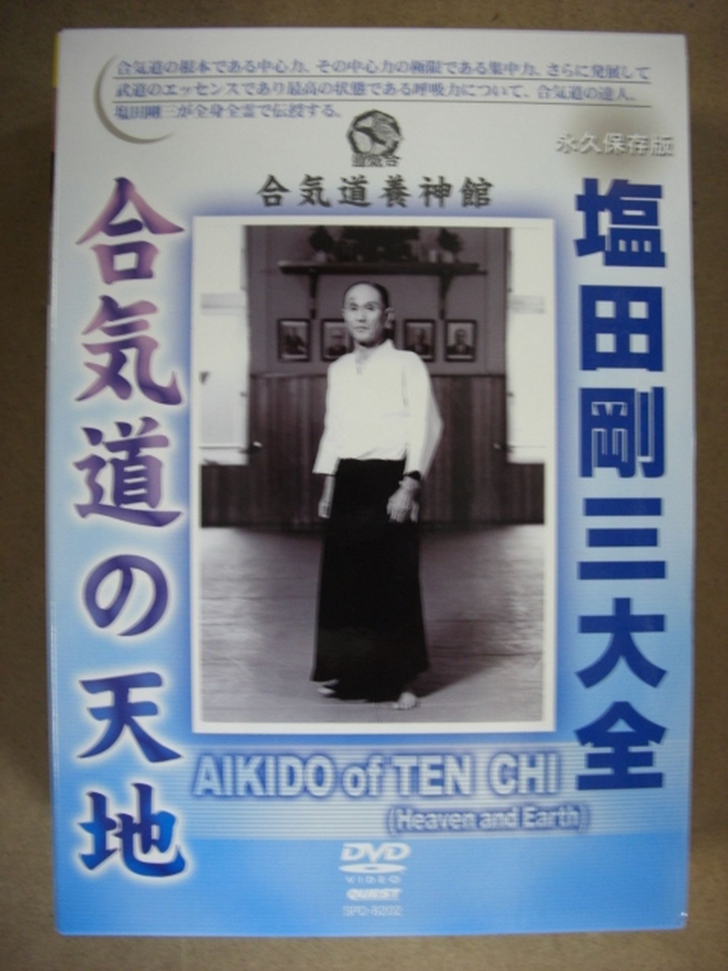Tsuyoshi Shiota Aikido no Tenchi DVD-BOX