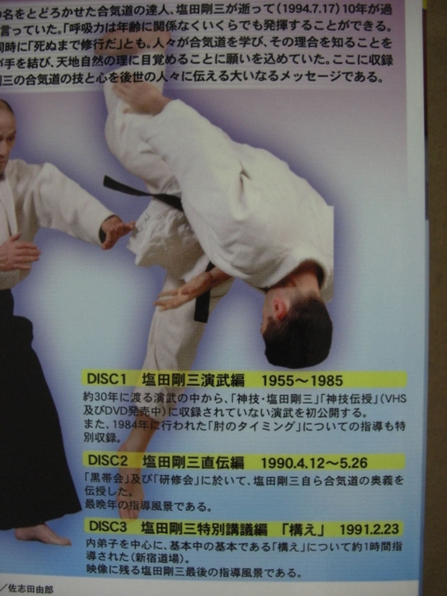 Tsuyoshi Shiota Aikido no Tenchi DVD-BOX