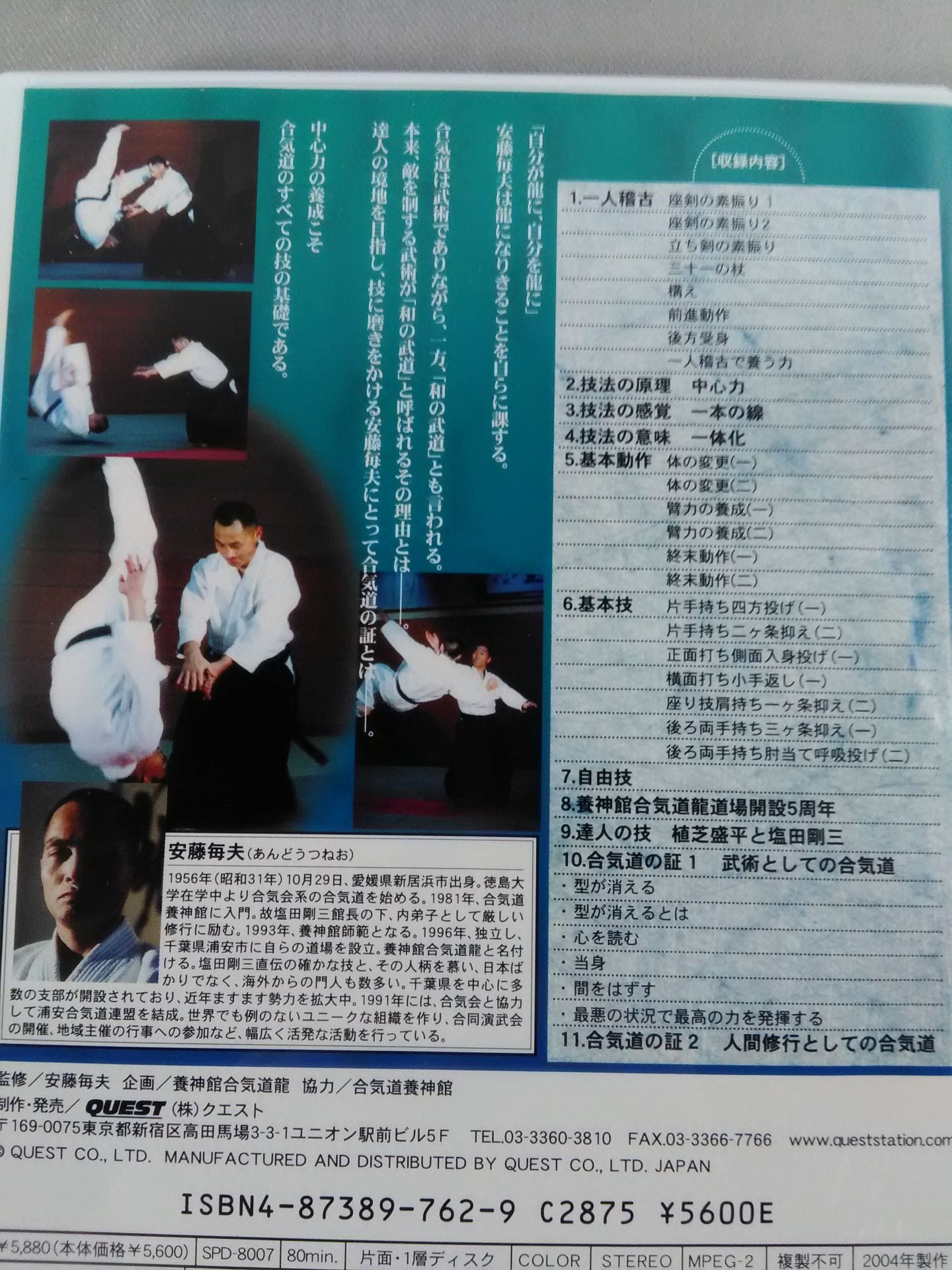 Yojinkan Aikido Dojo 5th Anniversary Proof of Aikido Kazuo Ando