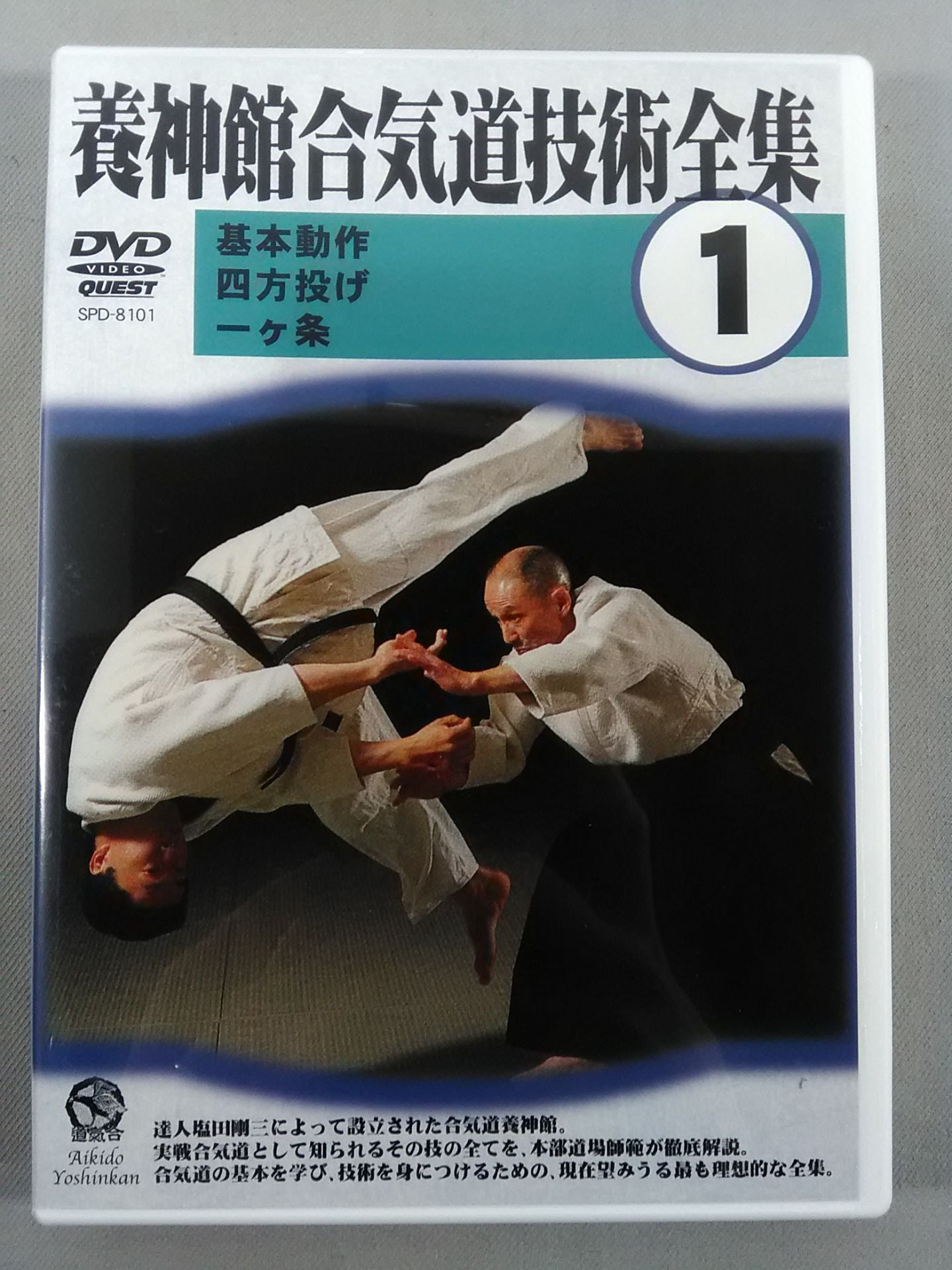 Yojinkan Aikido Techniques Complete Collection (1)