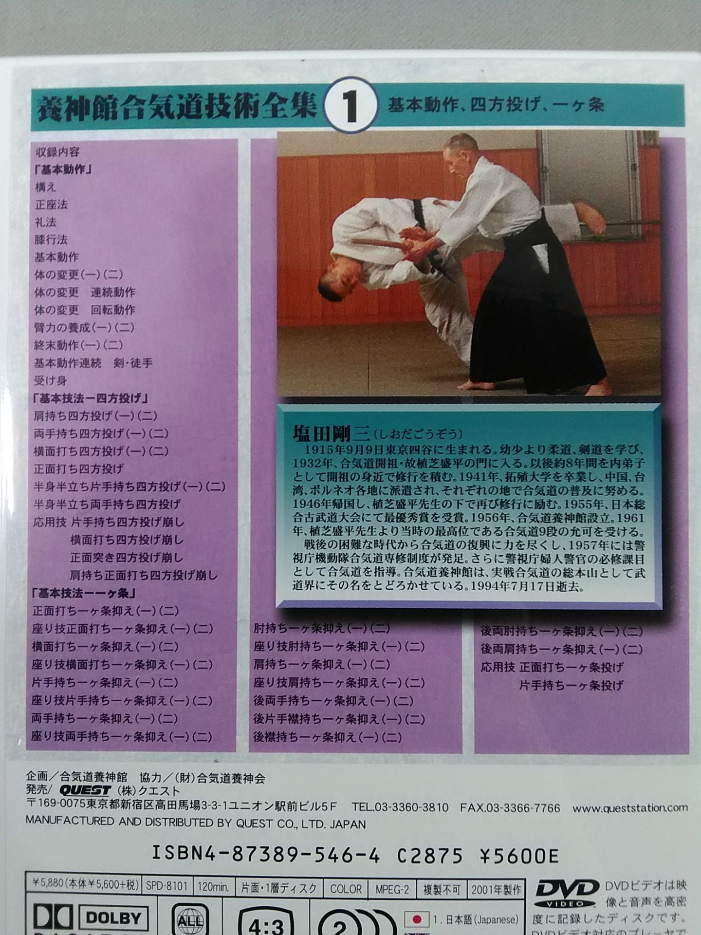 Yojinkan Aikido Techniques Complete Collection (1)
