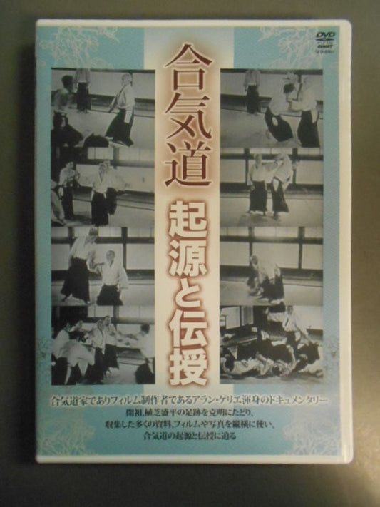 合気道 起源と伝授