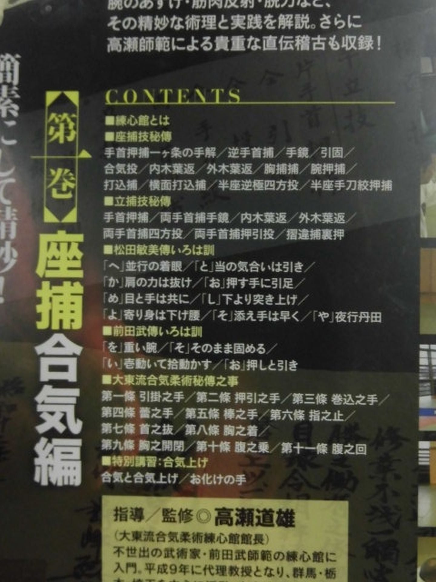 Daito-ryu Aiki Jujutsu (1) Zachi Aiki