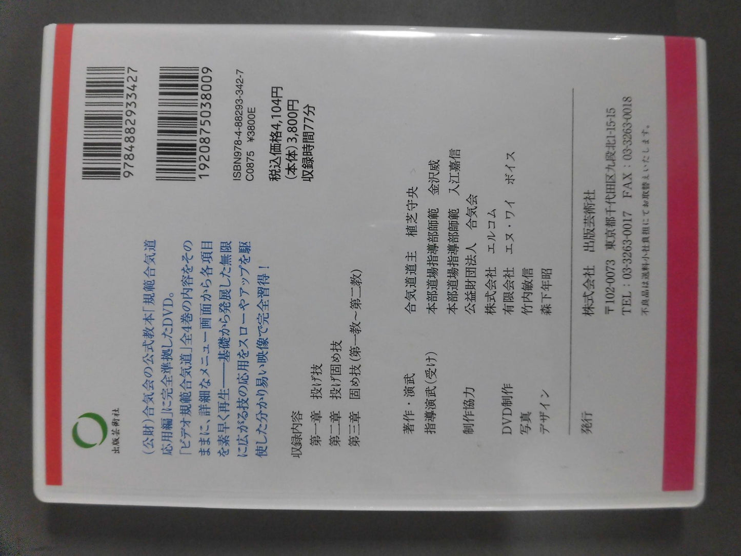 Norms Aikido Applied Edition (Volume 1 (2))