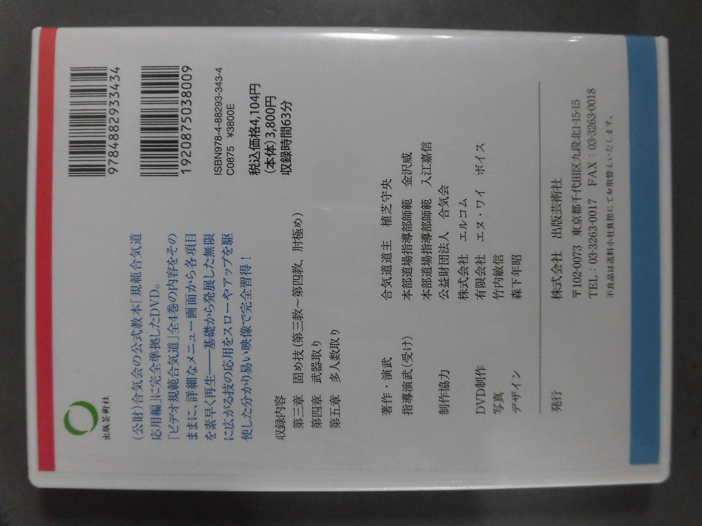 Norms Aikido Applied Edition (Second Volume (2))