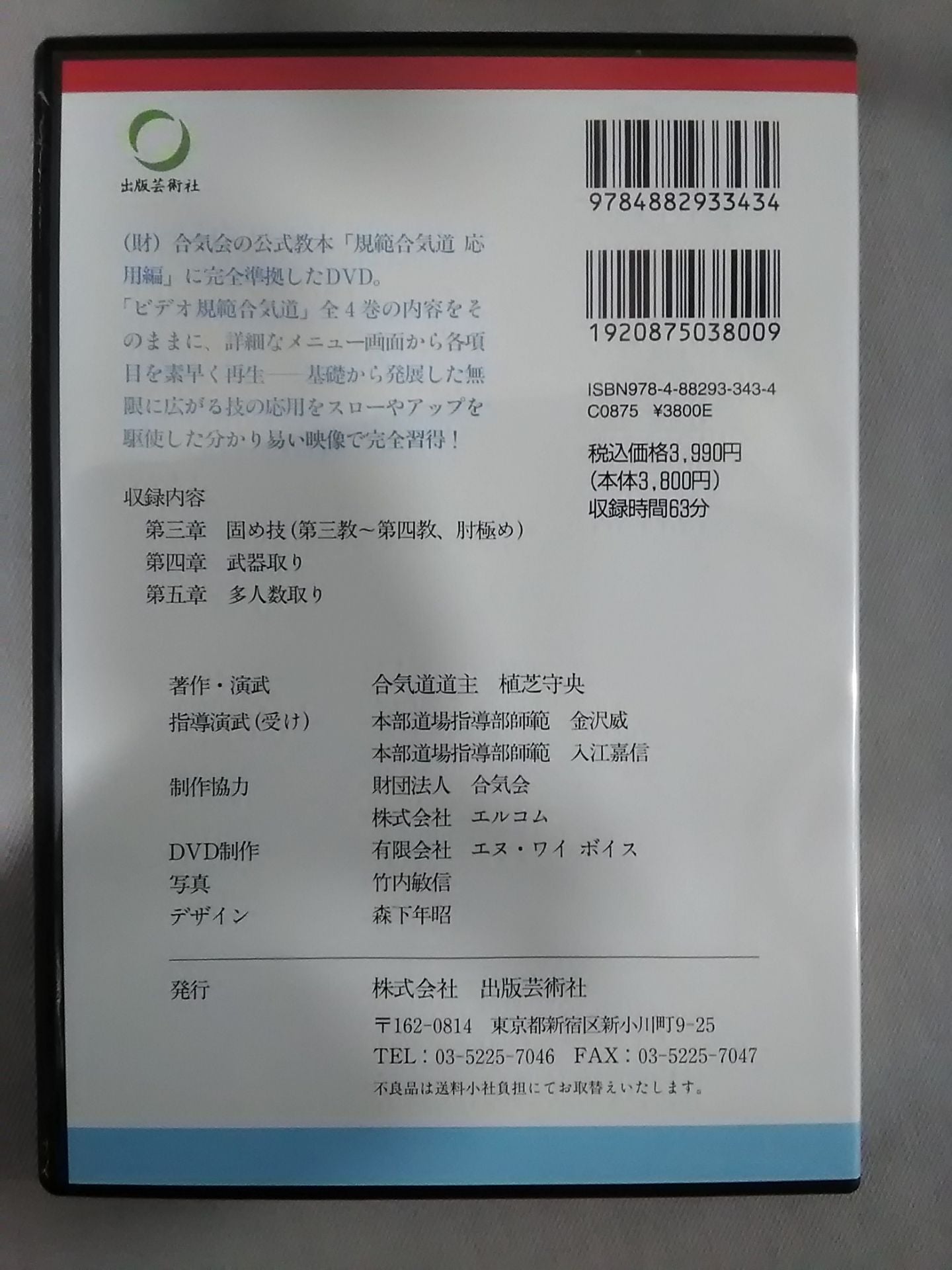 Norms Aikido Applied Edition (Second Volume)