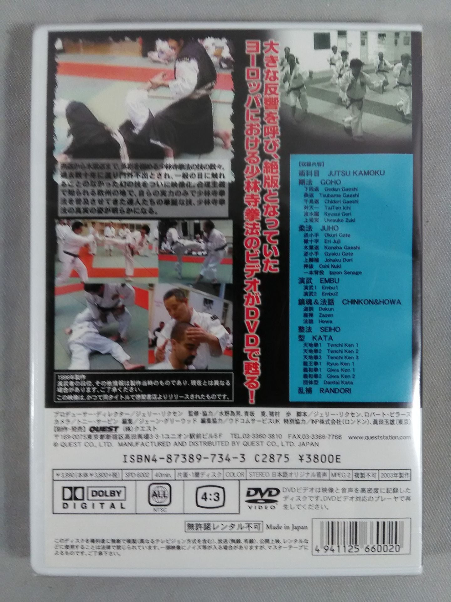 Shaolin Kempo ~Ultimate Self-Defense Technique~ Reprint Edition