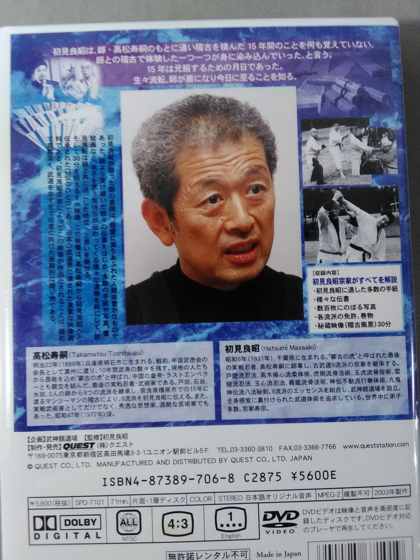 The Last Combat Ninja Toshitsugu Takamatsu DVD Bujinkan Series Special Yoshiaki Hatsumi