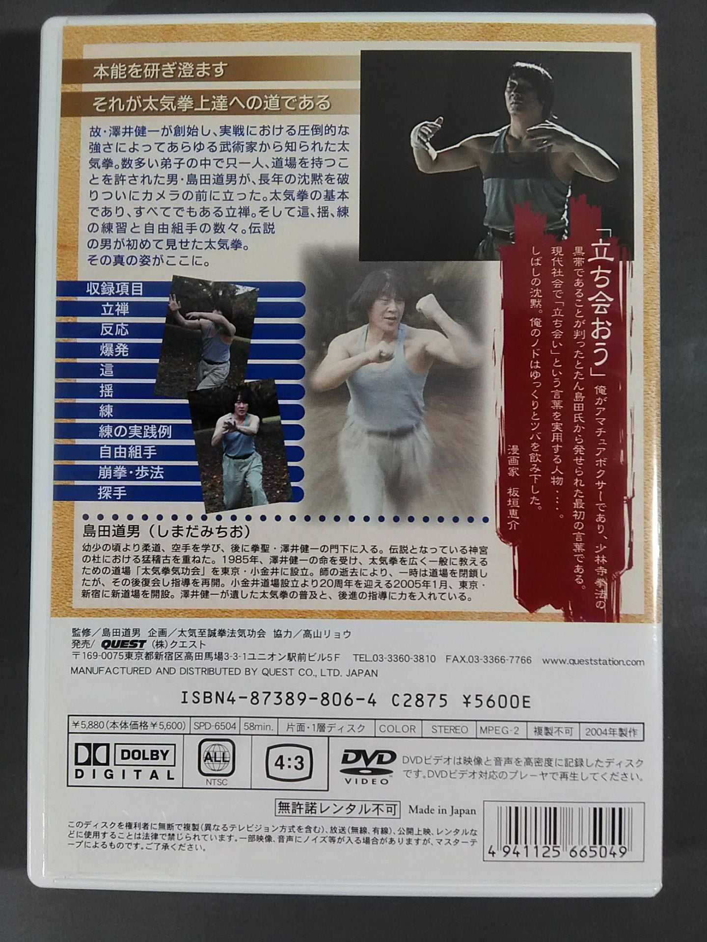 Tai Chi Chi Michio Shimada