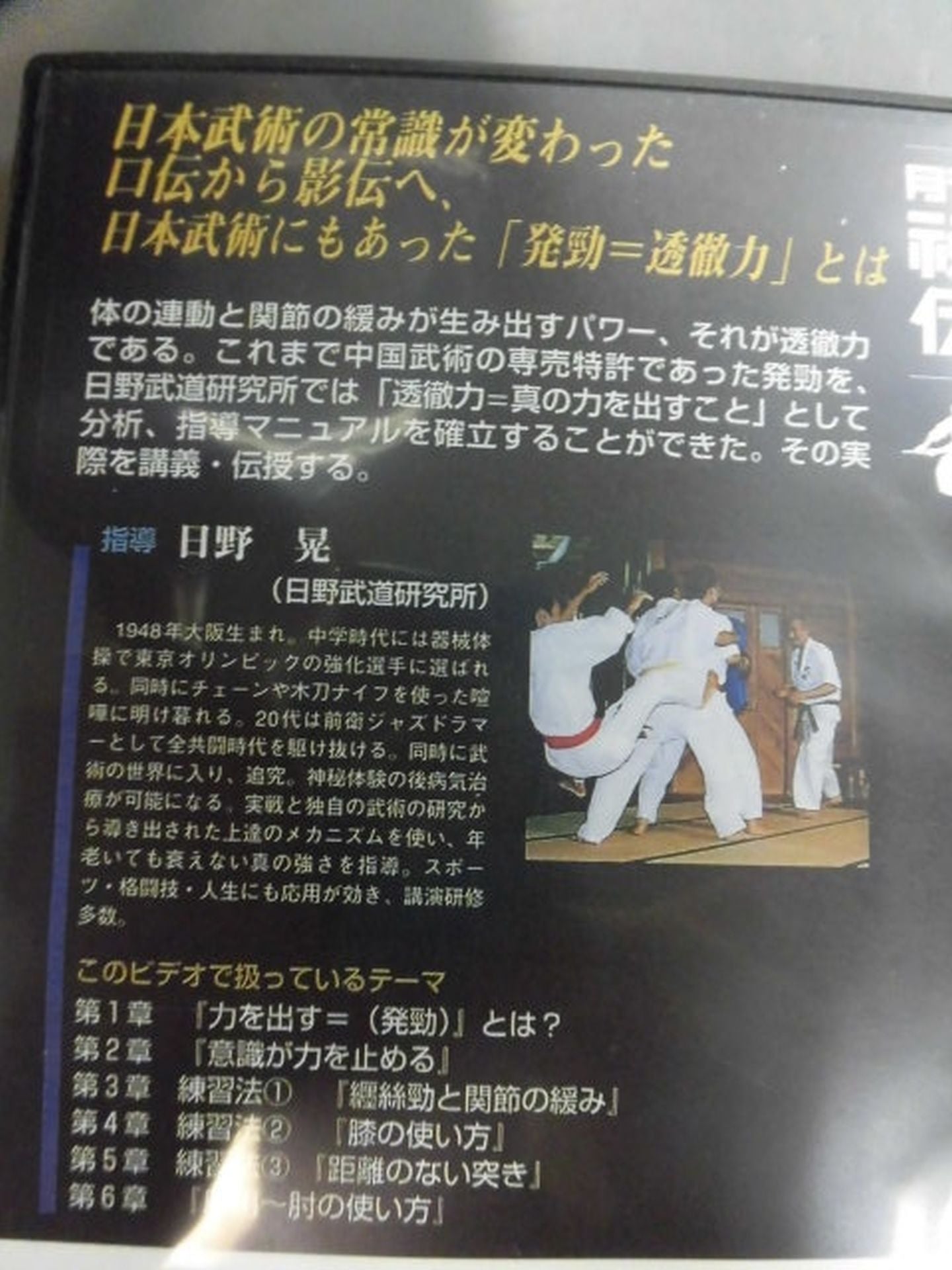 Akira Hino's Kageden 3 Penetrating Power = Utterance