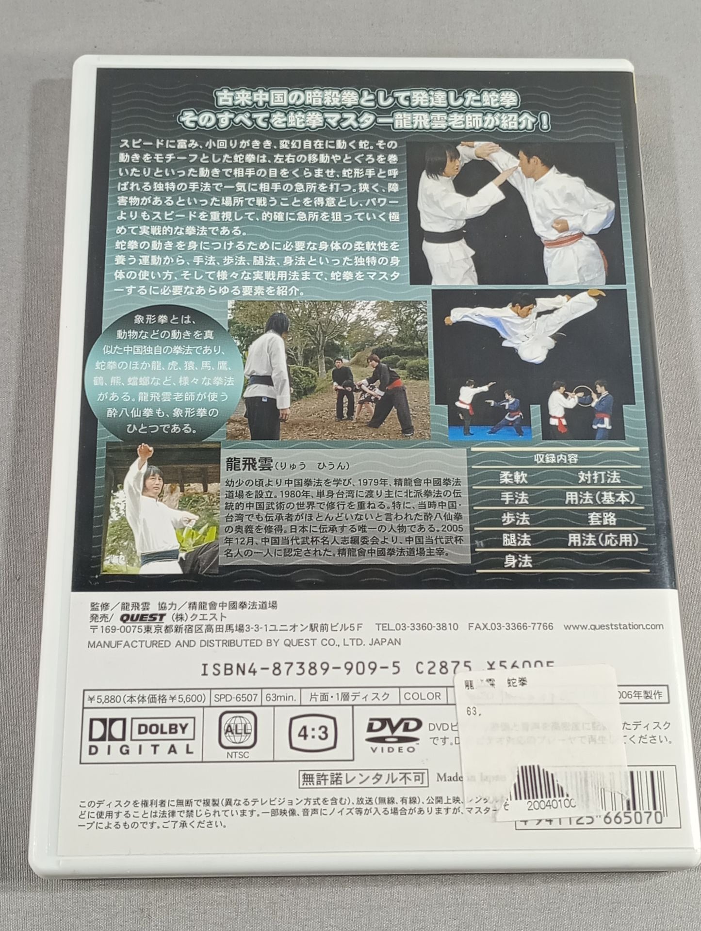 Ryu Feiyun Snake Fist